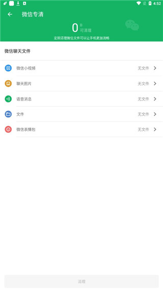 极速清理管家轻量版如何清理微信6
