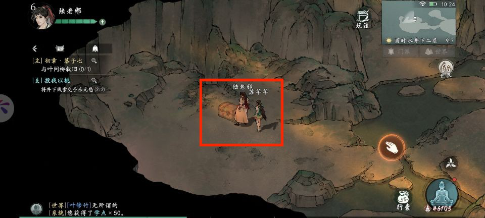 松竹溪主线攻略截图4