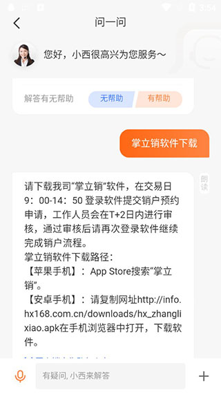 怎么注销账号截图8