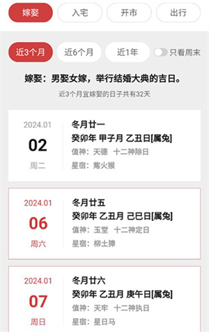查看吉日教程截图2