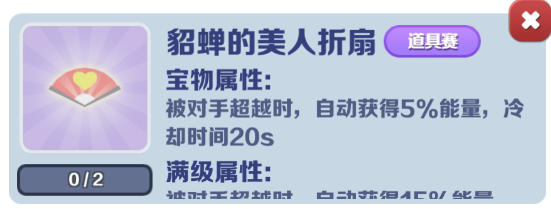 貂蝉的美人折扇