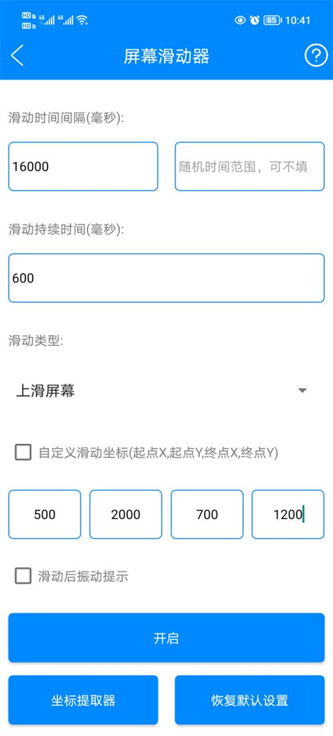 怎么自动刷视频截图5