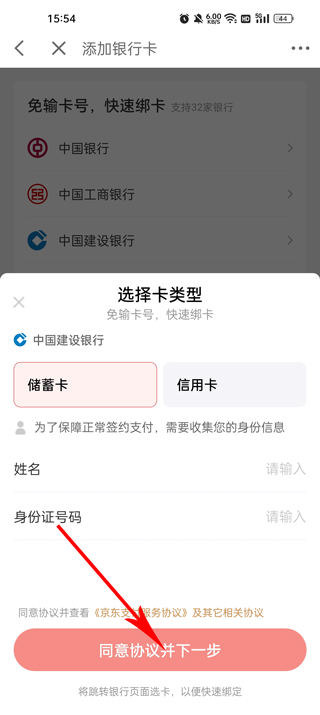 京东白条借款app绑定银行卡教程8
