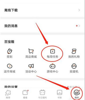 领取阅点教程截图5