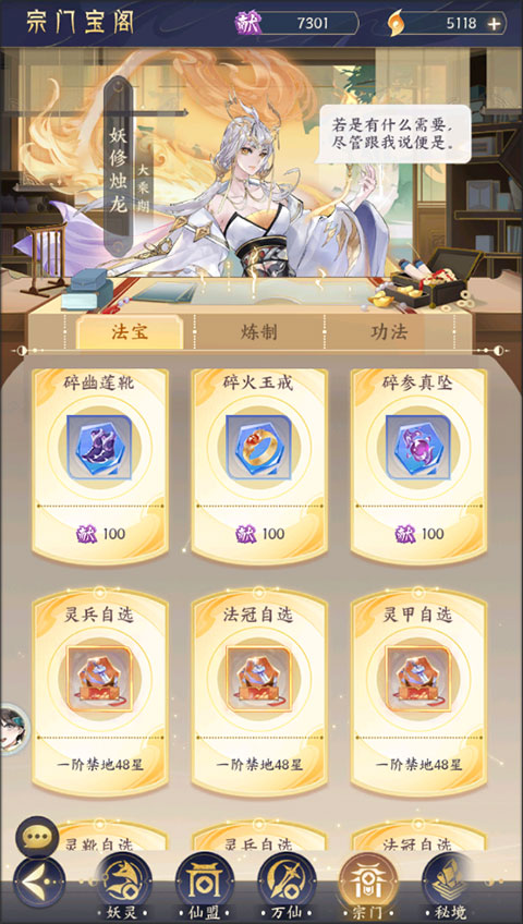 法宝获取方法介绍截图6
