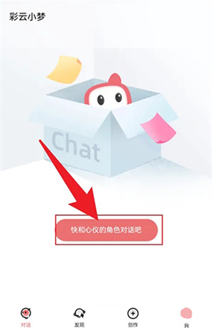 和自己设定的角色对话教程截图1