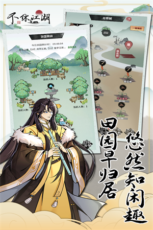 不休江湖2.0版本破解版 第2张图片