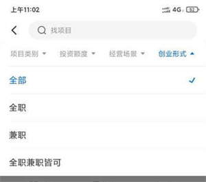 谋事APP最新版本怎么找项目截图7
