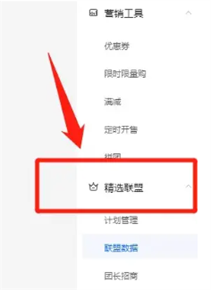 开通入驻精选联盟教程截图1