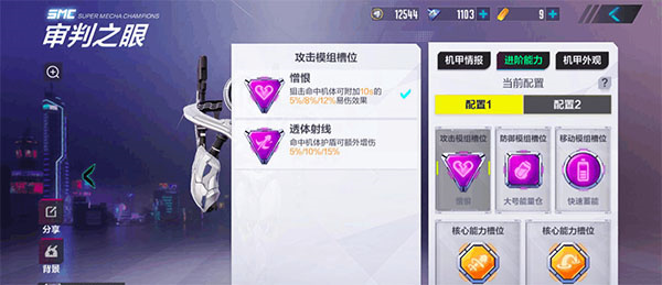 机动都市阿尔法内购版2024最新版审判之眼模组搭配攻略