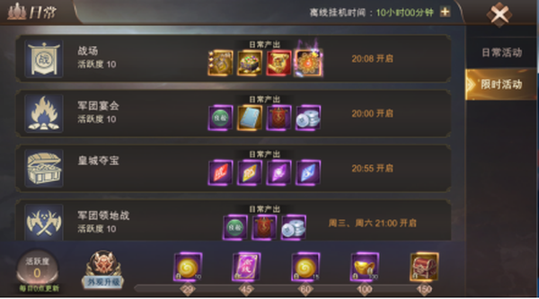 快速升级攻略截图5