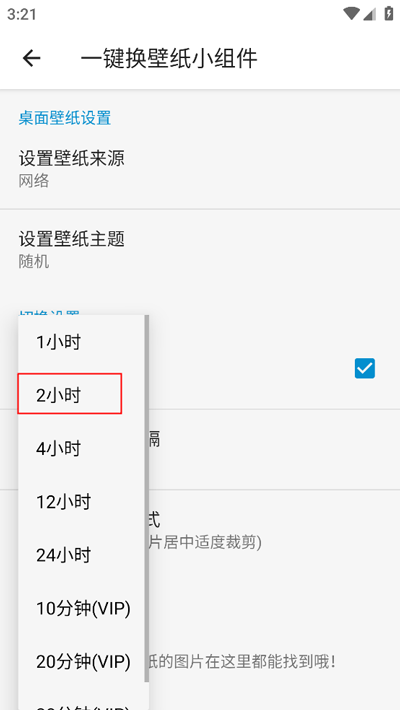 自动切换壁纸设置截图7