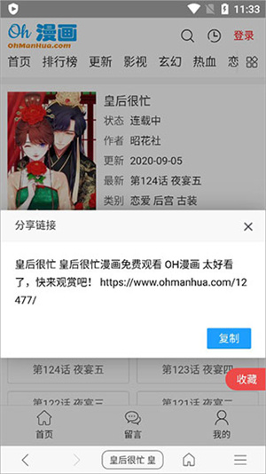 怎么看漫画截图5