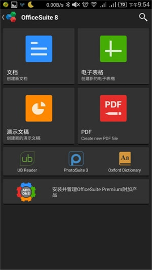 OfficeSuite手机版免费版下载截图15