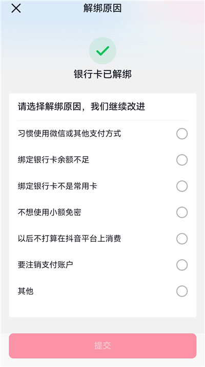 解绑银行卡的方法截图11