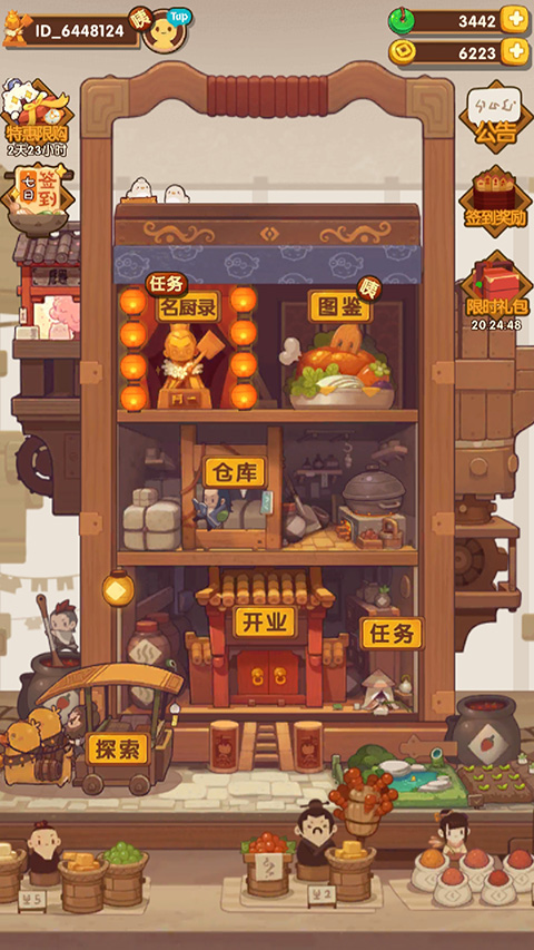 爆炒江湖无需登录版新手攻略1