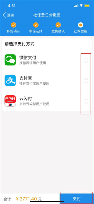 怎么缴纳社保费截图12