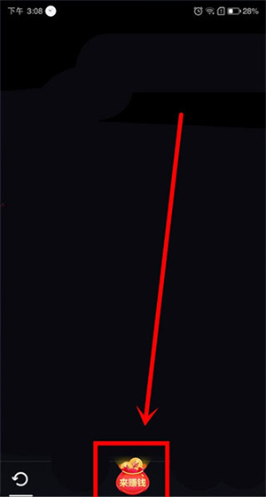 领现金抖音版提现教程2