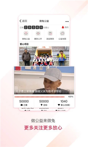 百姓关注app下载截图3