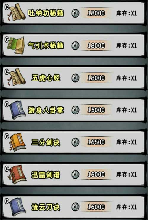 所有武功内功获取攻略截图2