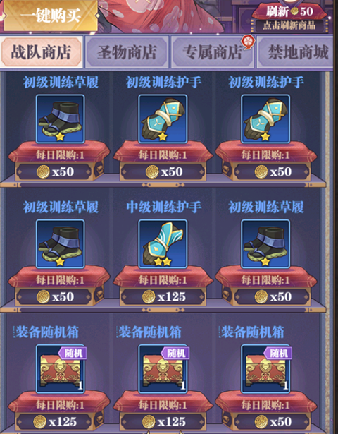 装备系统攻略截图3