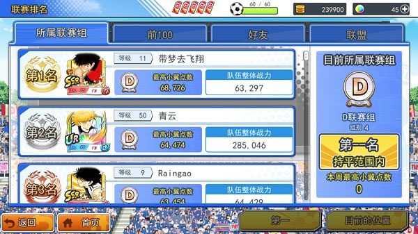 联赛玩法介绍截图2