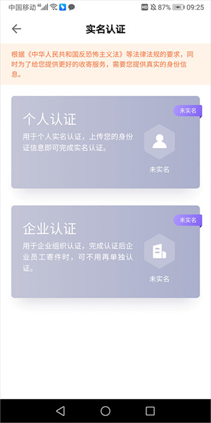 实名认证教程截图2