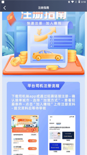 成为网约车司机教程截图4