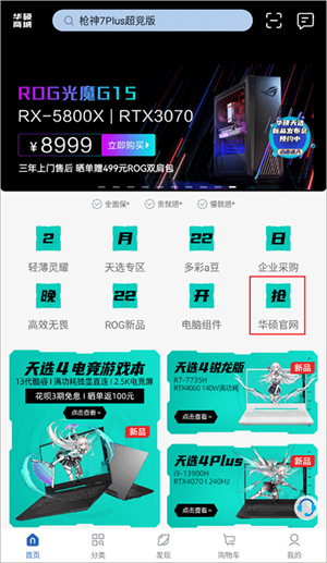 华硕商城app抢购教程1