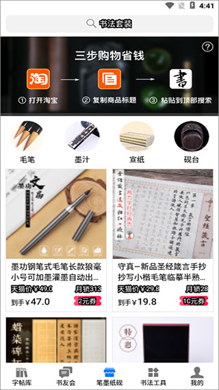 书法碑帖大全免费版APP使用方法4