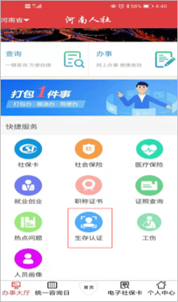 怎么认证身份截图2