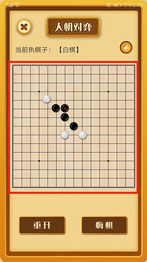 中国五子棋手机版怎么玩4