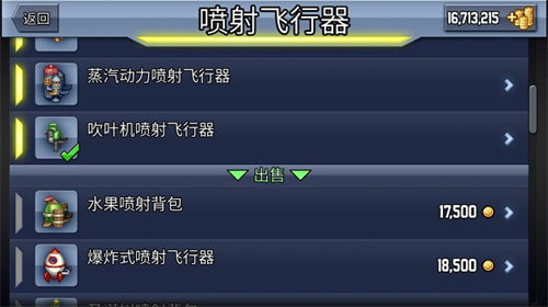 火箭飞人最新版1