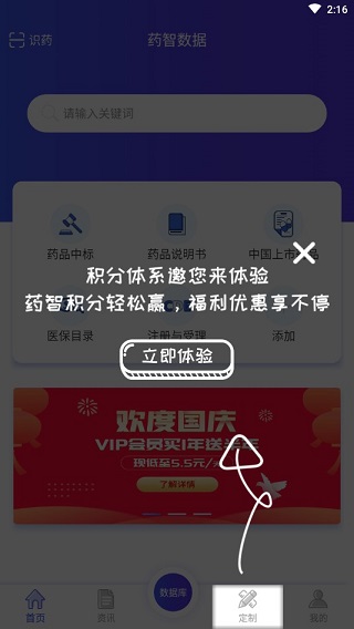 药智数据APP使用方法5