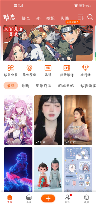 壁纸精灵app使用方法2