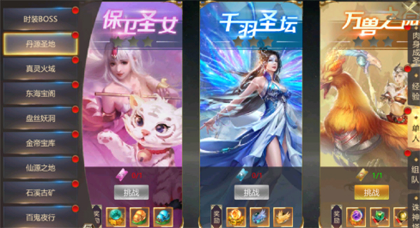 单人副本玩法攻略截图3