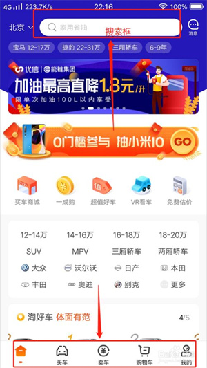 优信二手车app怎么选车1