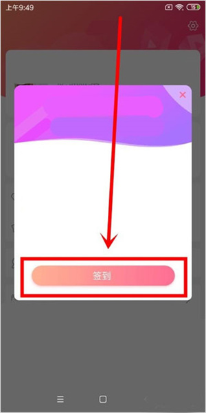 九秀直播安卓官方最新版签到教程3