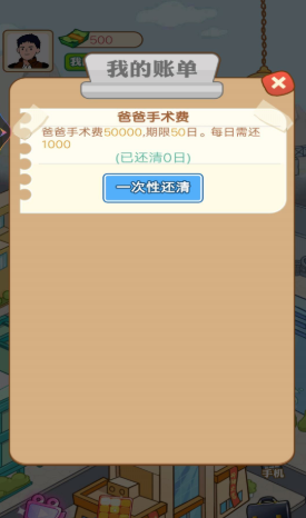 打工人逆袭记免广告无限金币版游戏攻略3