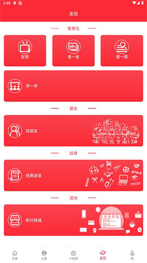 爱语微课APP界面介绍