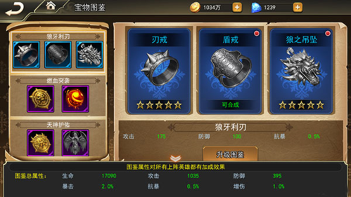 宝物系统介绍截图2