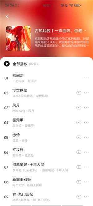 遇见音乐官方版下载截图3