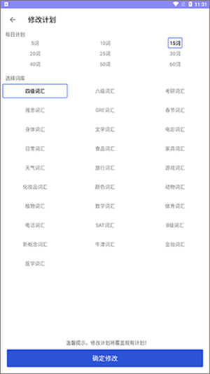 定制计划教程截图2