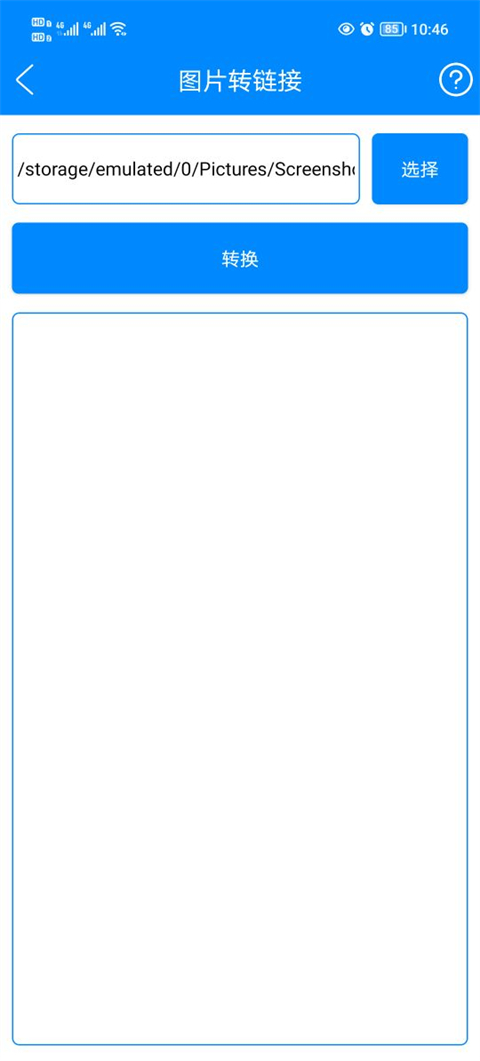 怎么图片转链接截图2