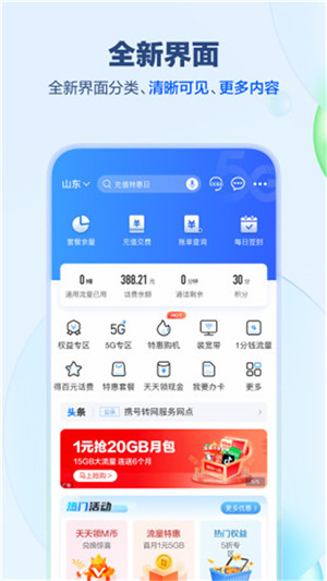 山东移动app下载安装最新版本软件介绍