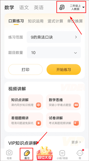 小猿口算怎么拍照检查截图2