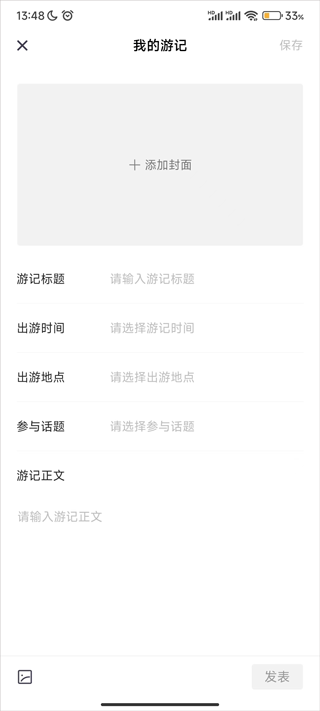 怎么写个人游记截图4