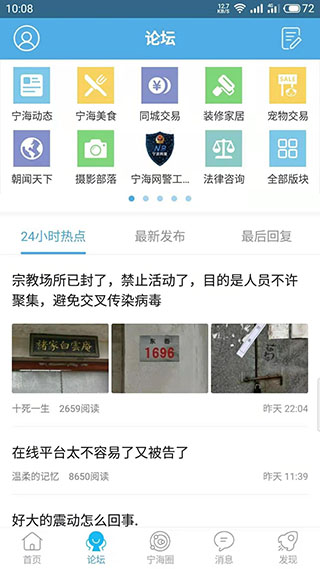 宁海在线APP最新版使用教程截图2