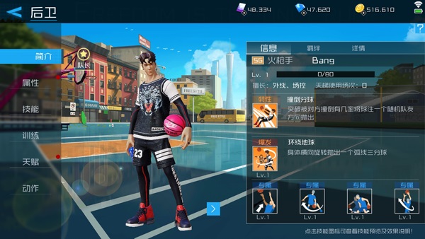 街篮2篮球位置设定截图4