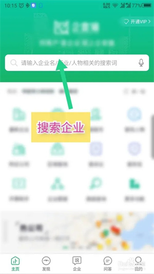 企查猫企业查询app怎么保存企业详情1